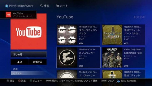 YouTube App For PS4